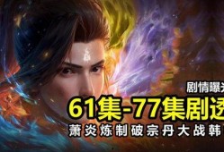 斗破剧情爆料最新在线观看,最新爆料在线观看，揭秘神秘势力崛起！