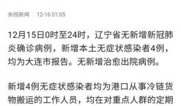 大连爆料新闻最新疫情消息