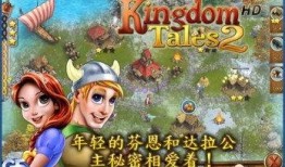 王国2在线观看免费观看,免费畅享，在线观影之旅