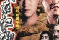 我在江湖电影在线观看,重温经典，领略江湖风云