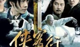 新侠客行电视剧在线观看,江湖风云再起，侠骨柔情共舞