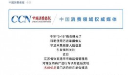 315爆料最新消息,揭秘行业黑幕，守护消费者权益！