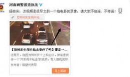 河南焦作热点爆料事件视频,惊曝事件视频引发社会关注