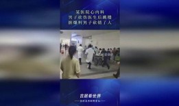 心内科医生爆料视频播放,视频播放背后的健康隐患