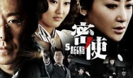 密使电视剧在线观看