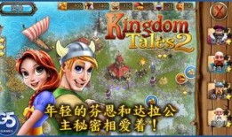 王国2在线观看免费观看,免费畅享，在线观影之旅