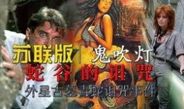 外星古墓在线观看,揭秘外星古墓之谜